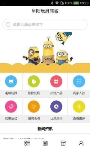 阜阳玩具商城  v5.0.0图1