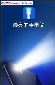 手电筒LED  v3.13.0图1
