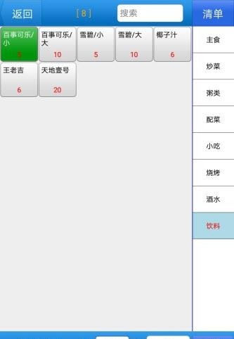 爱点菜  v8.5图3