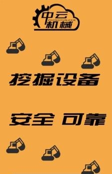 中云机械  v1.2.257图3