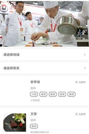 名厨博物馆  v1.0图1