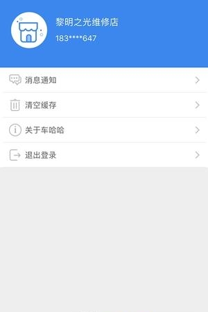 车哈哈商户版  v1.0.0图1