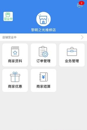 车哈哈商户版  v1.0.0图3