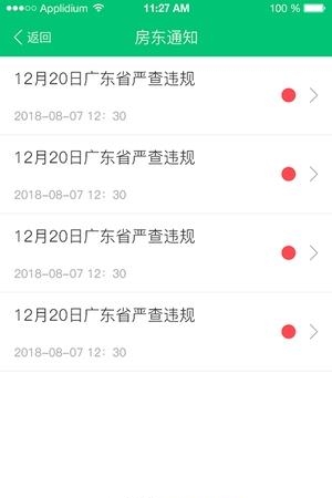租客助手  v1.0.0图2