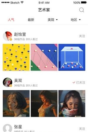 艺博荟  v6.5.1图1