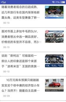 新车对比导购  v1.0图2
