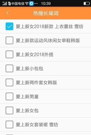 全能铺货王  v1.0图2