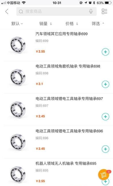 环驰轴承  v1.0图2