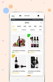 酒酷严选  v1.6图3