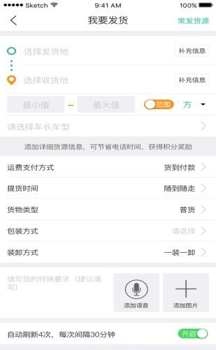 交运配货  v3.0.9图2