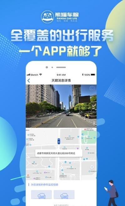 熊猫车服  v6.1.1图1