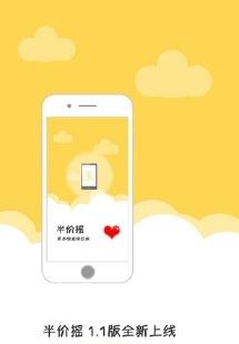 半价摇  v1.2.3图3