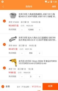 工牛店  v1.0.267图3