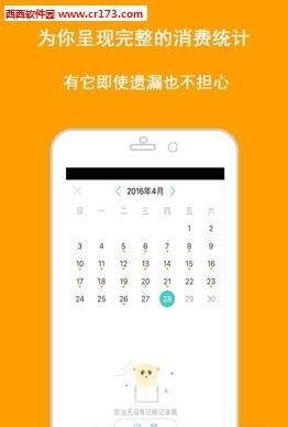 口袋记账本  v3.7.5图1