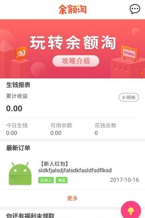 余额淘  v1.5.5图3