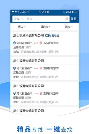 易通专线