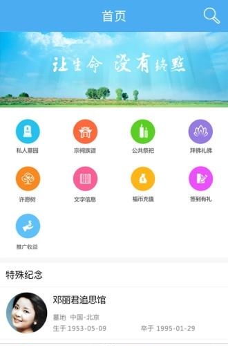 云祈福  v3.6.10图4