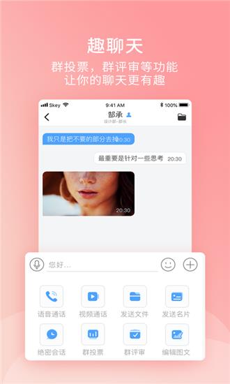 传呼  v2.4.37.200322图1