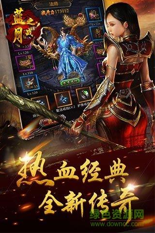 蓝月之战满v破解版  v4.3.21图2