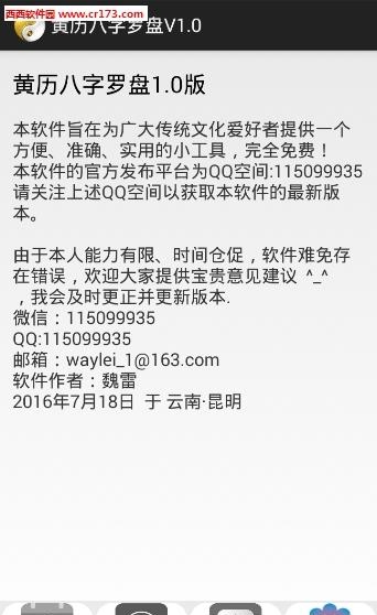 黄历八字罗盘  v5.4图4