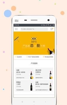酒酷严选