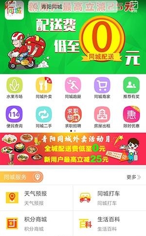 青阳同城  v4.3.0图1