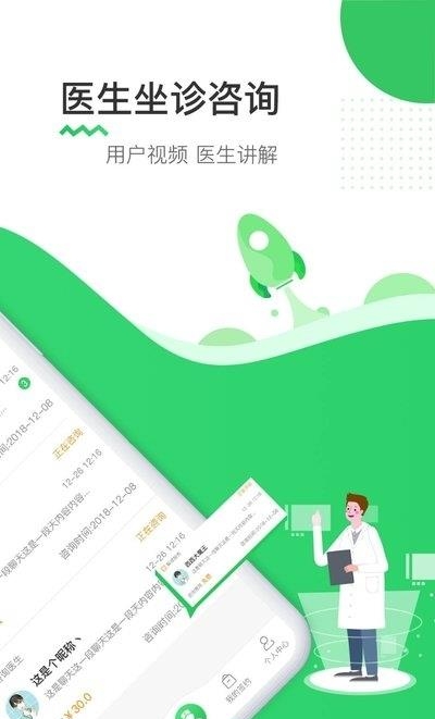 健互享医生  v1.0图2