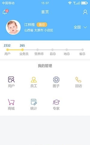 掌馨  v1.0.4图3