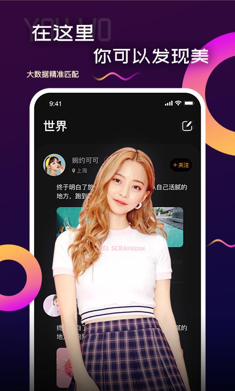 优喔  v2.4.2图2