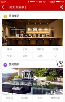 南充生活惠  v1.0.5图3