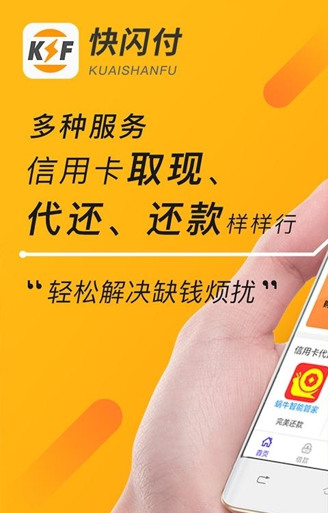快闪付