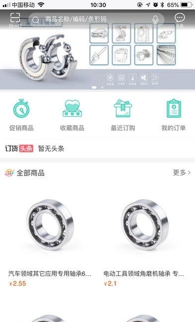环驰轴承  v1.0图1