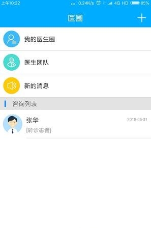 宜嘉中牟医生版  v1.5.6图3