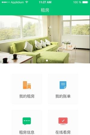 租客助手