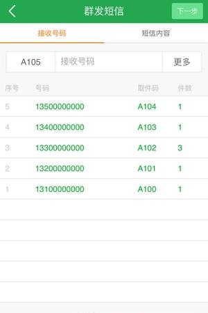 快递短信宝  v2.1.6图2
