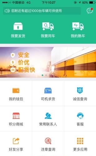 交运配货  v3.0.9图3