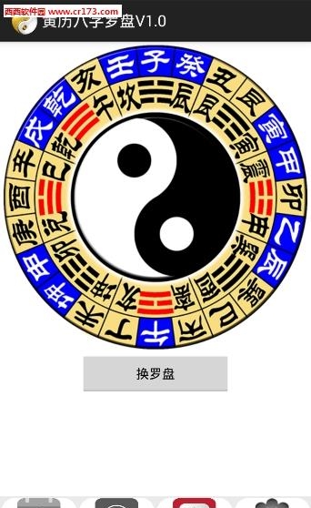 黄历八字罗盘  v5.4图3