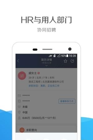 猎聘通  v1.9.0图2