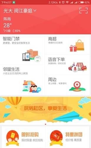 比邻客业主端  v2.0.2图2