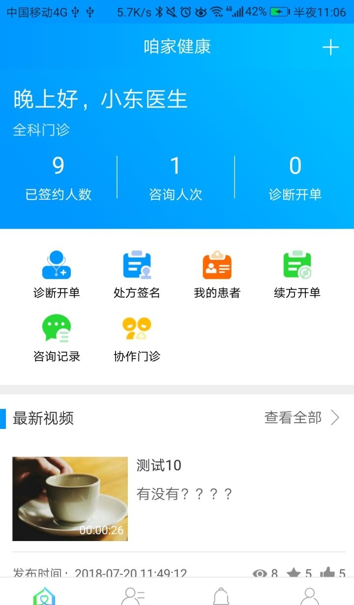 咱家健康医生  v3.4.5图4
