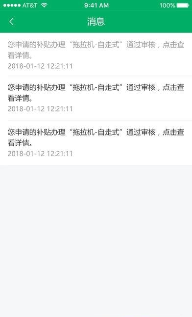 宁夏农机补贴审核  v1.1图2