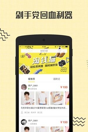 淘钱猫  v1.0图2