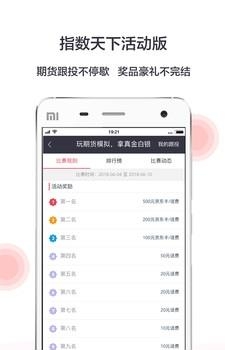 指数天下活动版  v1.0图1