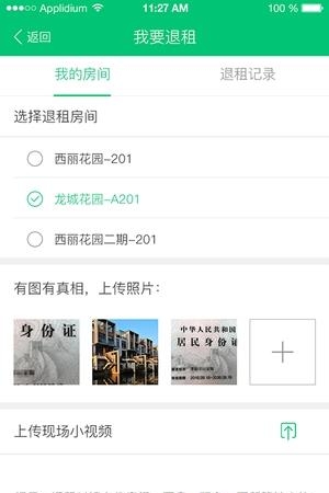 租客助手  v1.0.0图3