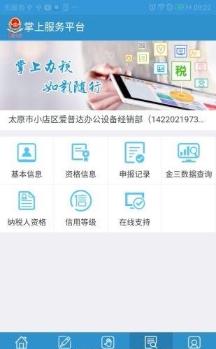 掌上服务平台  v1.2.0图2