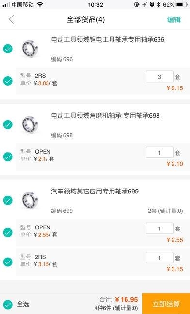 环驰轴承  v1.0图4