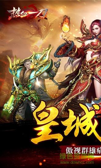 热血一刀手游九游版  v1.0.22图1