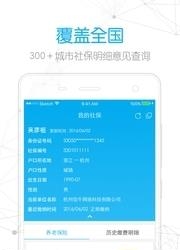 社保查询  v3.6.1图2