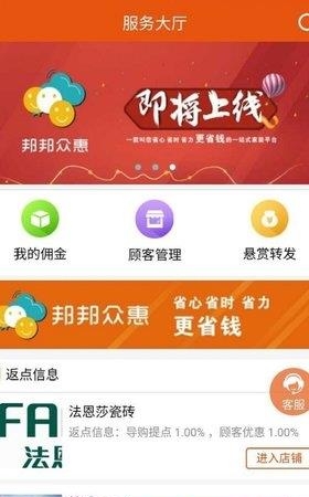 邦邦众惠  v1.1.6图2