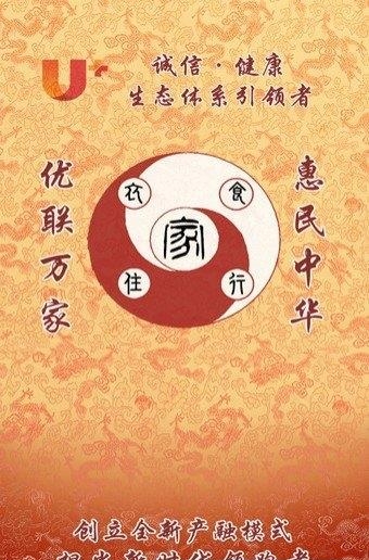 优联万家商城